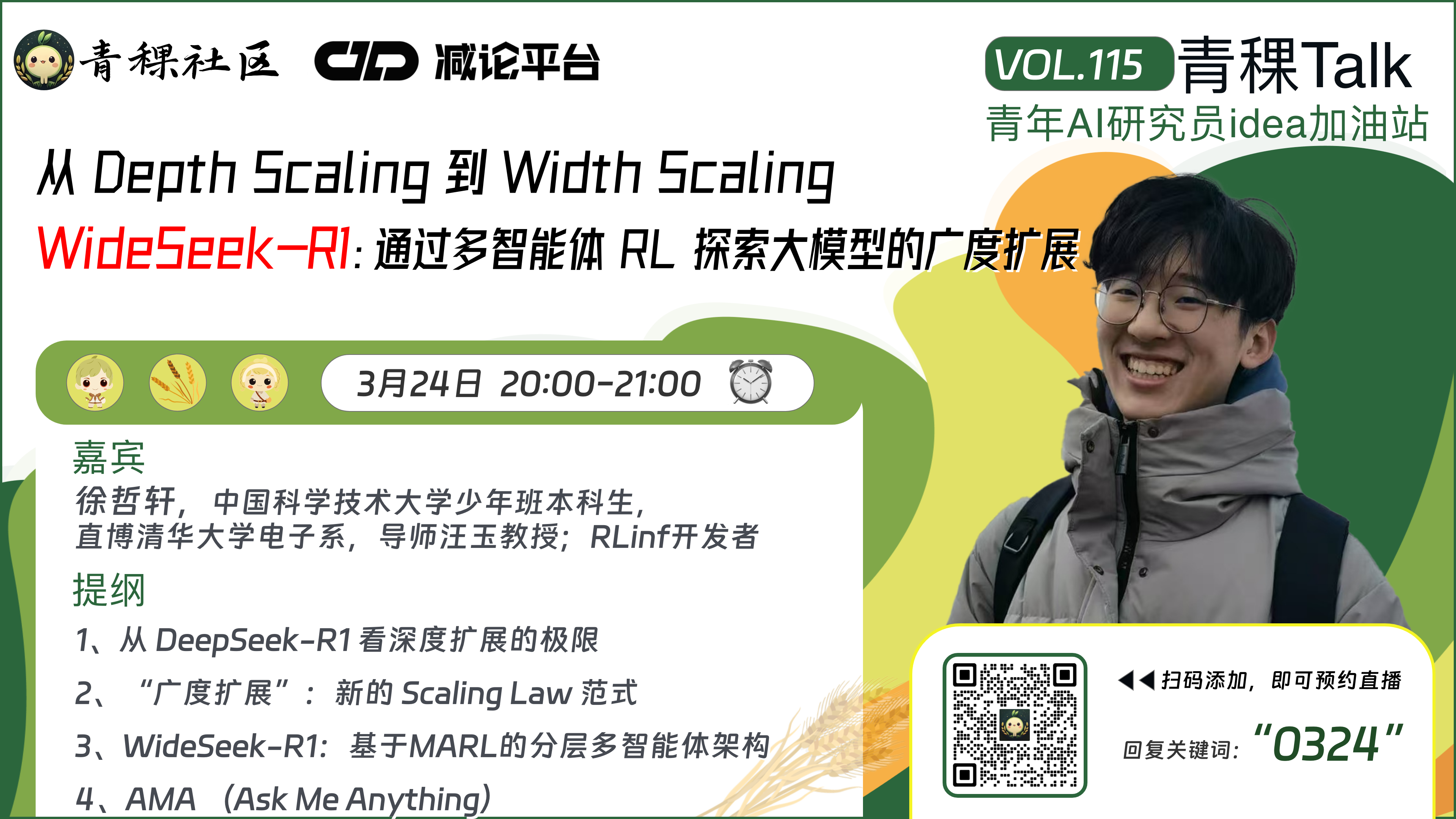 从 Depth Scaling 到 Width Scaling!WideSeek-R1:通过多智能体 RL 探索大模型的广度扩展(Width Scaling)